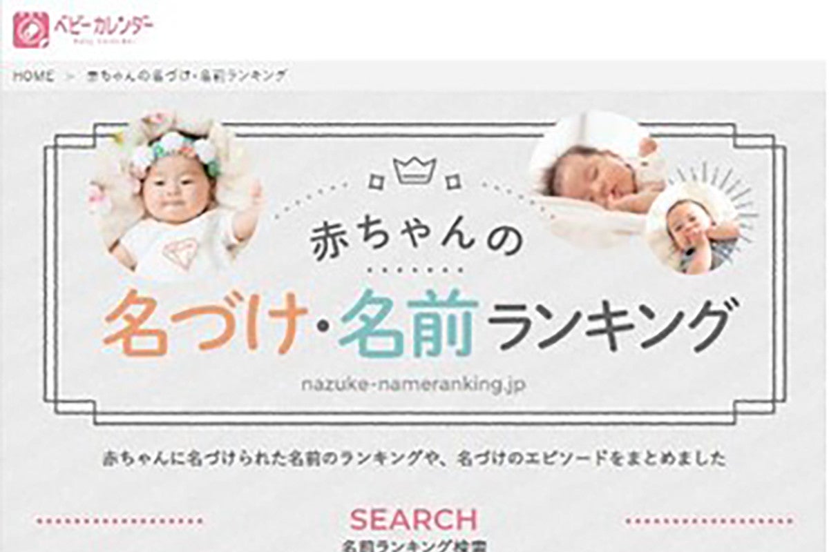 22年4月生まれの赤ちゃんの名前発表 スプリングネーム が人気 マイナビニュース