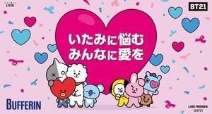 「BT21」×バファリンのゲームが登場! 画像ダウンロードやプレゼントも