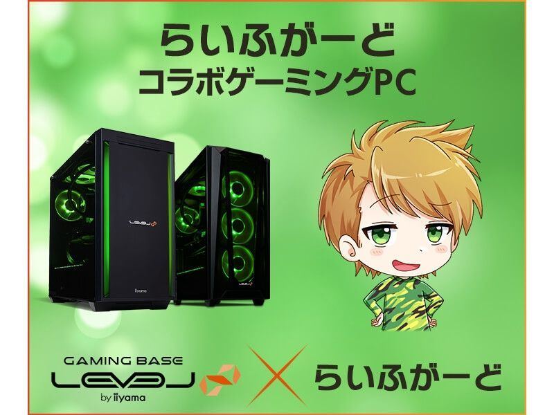 iiyama PC、フォートナイトゲーマー「らいふがーど」コラボゲーミング