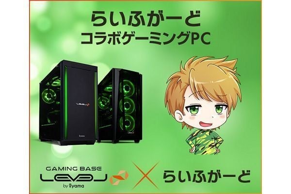 iiyama PC、フォートナイトゲーマー「らいふがーど」コラボ