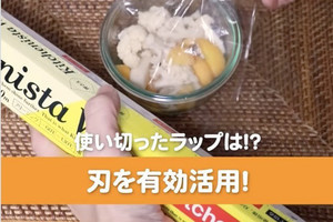 【これぞエコ】使い終わったラップをあるものに再利用! 意外な活用法をご紹介