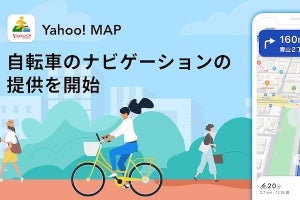 Yahoo! MAP、自転車のルート検索に対応