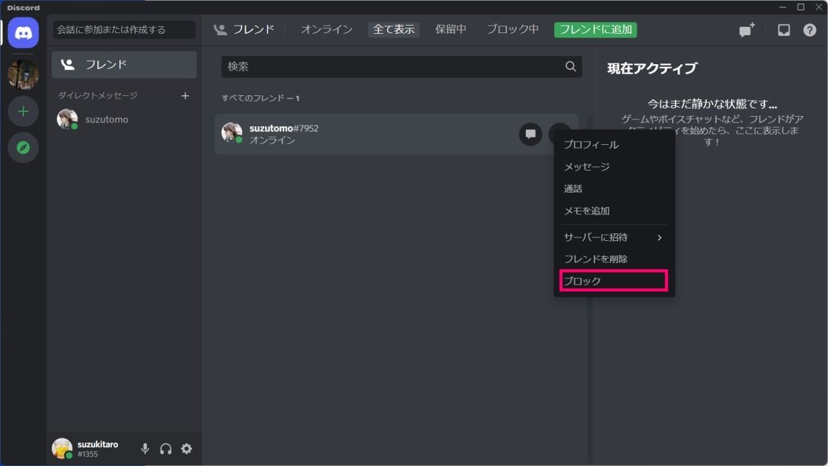 Discord ブロック