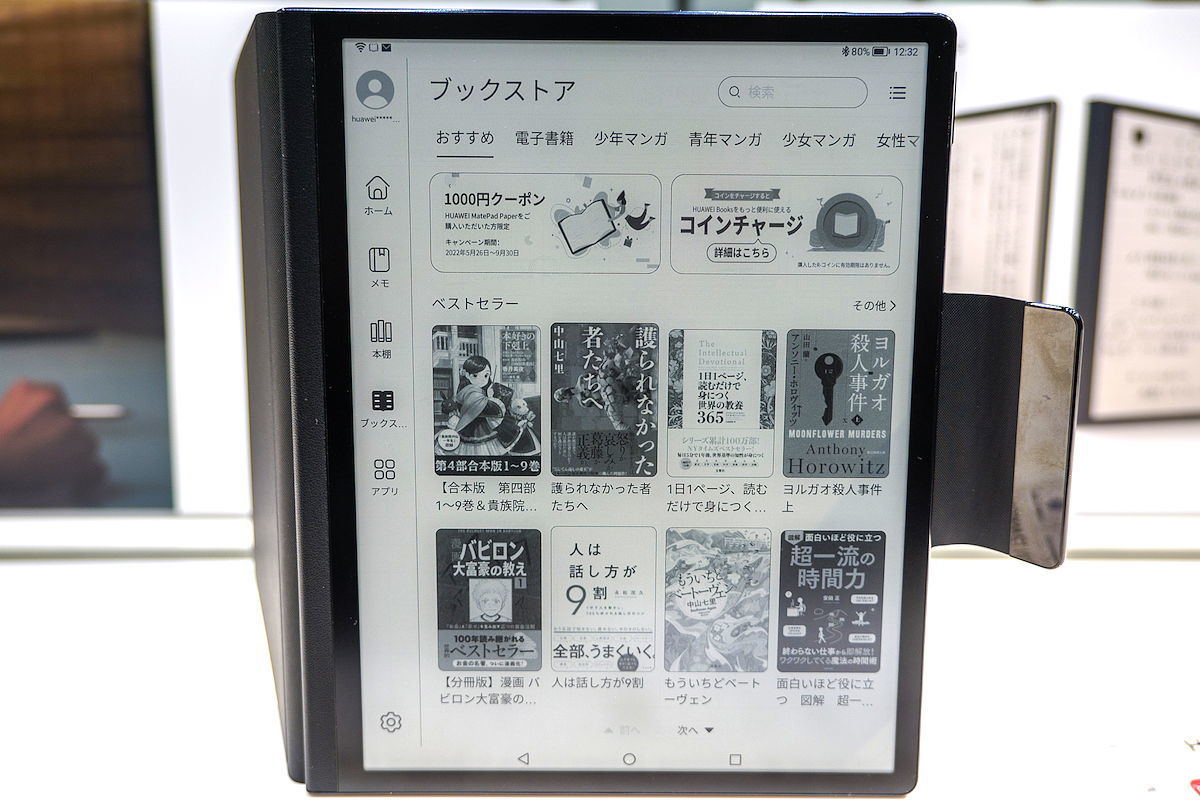 高機能な10.3型E Inkタブレット「HUAWEI MatePad Paper」ファースト 高機能な10.3型E Inkタブレット「HUAWEI MatePad Paper」ファースト