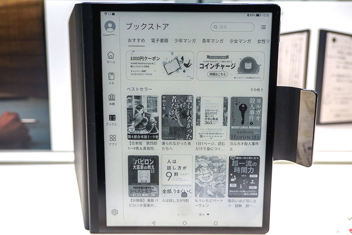 高機能な10.3型E Inkタブレット「HUAWEI MatePad Paper」ファースト 