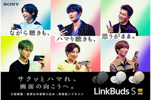 ソニー「LinkBuds S」新CMにSixTONES起用、6月3日公開