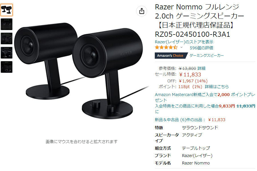 【Amazon得報】Razerの77mmドライバー搭載ゲーミングスピーカーが14％オフの11,833円！