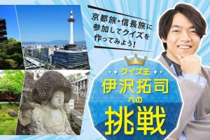 JR東海「クイズ王 伊沢拓司への挑戦」京都など旅するツアー2プラン