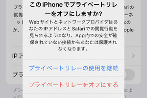 通知は届くけれど、Wi-Fi/モバイルどちらもネットにつながりません!? - いまさら聞けないiPhoneのなぜ