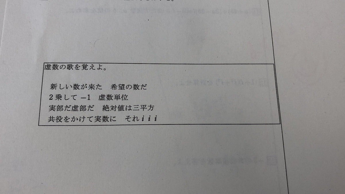 虚数の歌を覚えよ 思わず体操したくなっちゃう数学の課題に これはやばいwww 最高にロックな高専 リアルで笑い堪えた とtwitter民爆笑 マイナビニュース