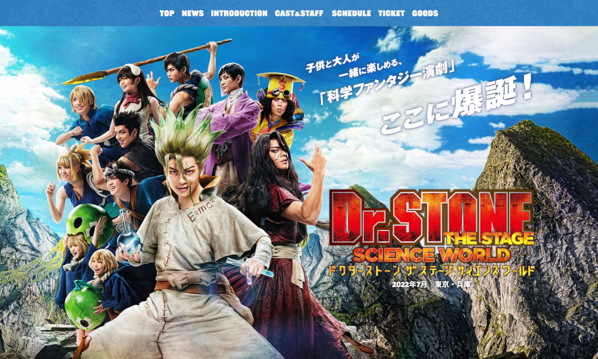 舞台版「Dr.stone」ビジュアル公開に「黄色の人…誰!?」とツッコミ