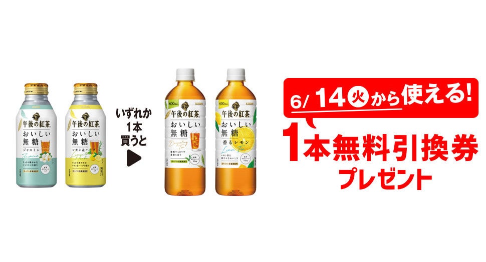 セブン】1個買うと無料、今週のプライチをチェック! - セブン&アイ限定「午後の紅茶 おいしい無糖」新作が登場 | マイナビニュース