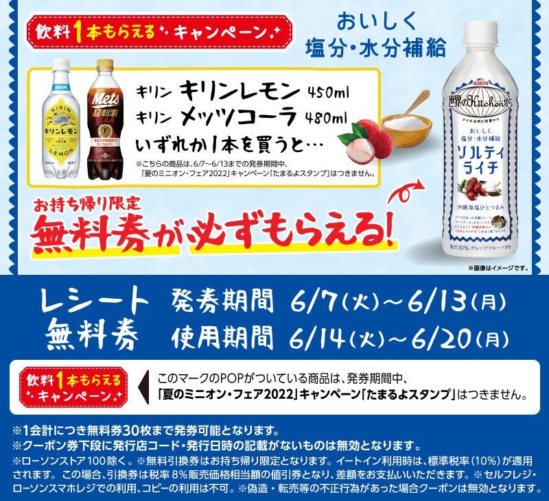 ローソン】飲料1本もらえるキャンペーン 6月7日週の商品は? - 「ソルティライチ」「三ツ矢サイダー」が登場 | マイナビニュース