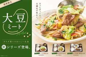 やよい軒史上初! 100%植物性の次世代肉を使用「大豆ミート」定食を新発売