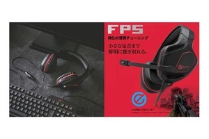 エレコム、FPS特化のチューニングを施したゲーミングヘッドセット