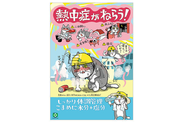 仕事猫が熱中症予防にヨシ！ ネットでは「アイツ、無理しやがって…」の声 | マイナビニュース