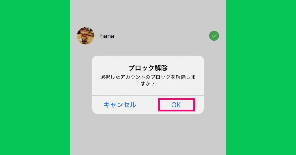 Lineでブロック解除する方法 解除後どうなるかも検証 マイナビニュース