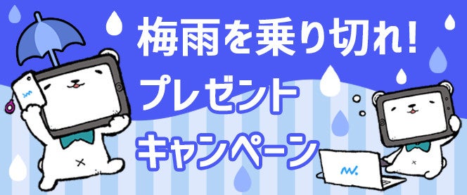 プレゼント】梅雨を乗り切れ！プレゼントキャンペーン AirPods