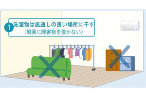 「上手な部屋干しの方法」をダイキンが解説 - 洗濯物が乾きやすい3つのポイントとは?