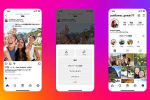 Instagram、お気に入りの投稿をプロフィールトップに固定できる新機能