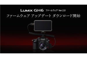 LUMIX GH6、映像記録能力を大幅に高める新ファームウェア - 7月5日提供予定