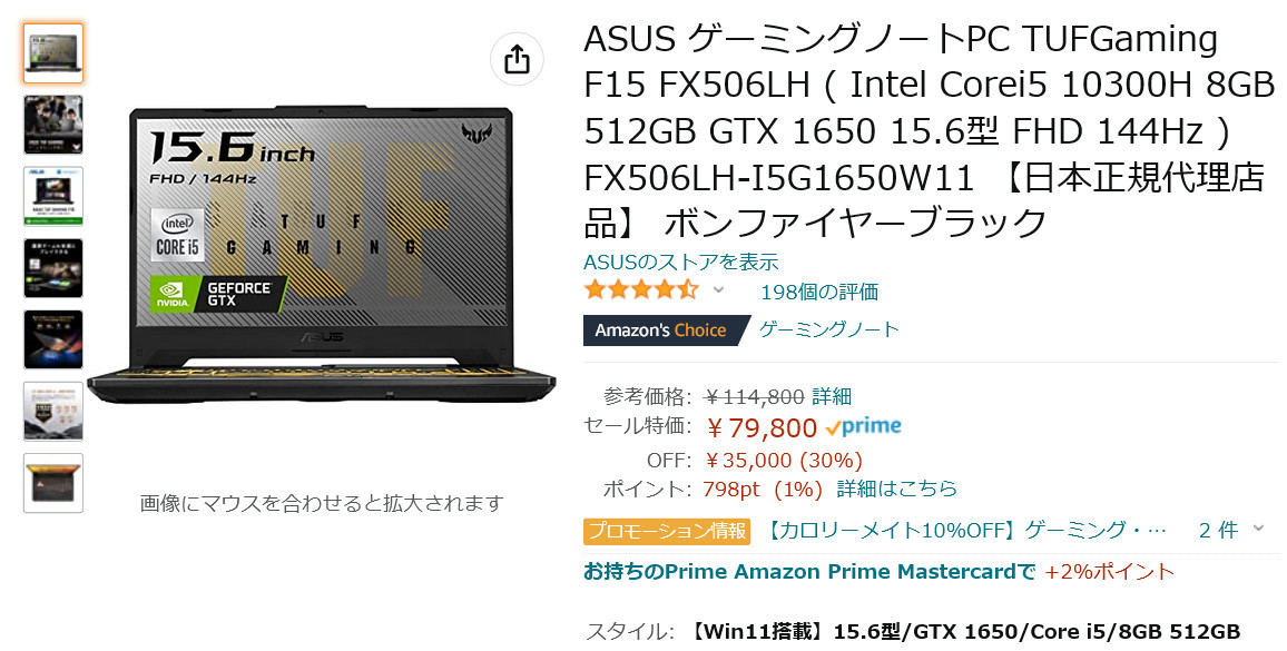 【Amazon得報】ASUSの15.6型ゲーミングノートが30％オフの79,800円！