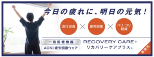 部屋着や寝巻きに! 着るだけで疲れが緩和する「リカバリーケアプラス」発売