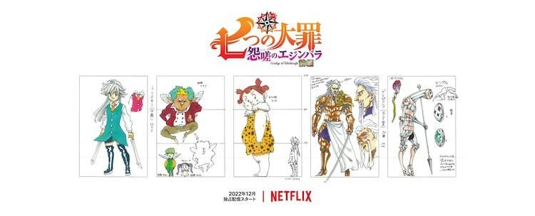 七つの大罪 怨嗟のエジンバラ 前編 12月にnetflixで配信開始 マイナビニュース