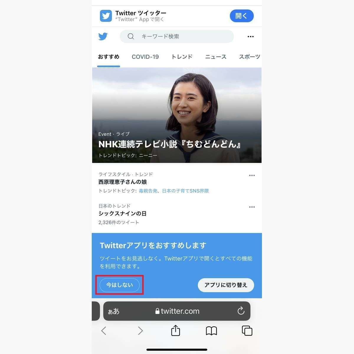 Twitterを 見るだけ で使う方法 ログインせず アカウントなしも可能 マイナビニュース