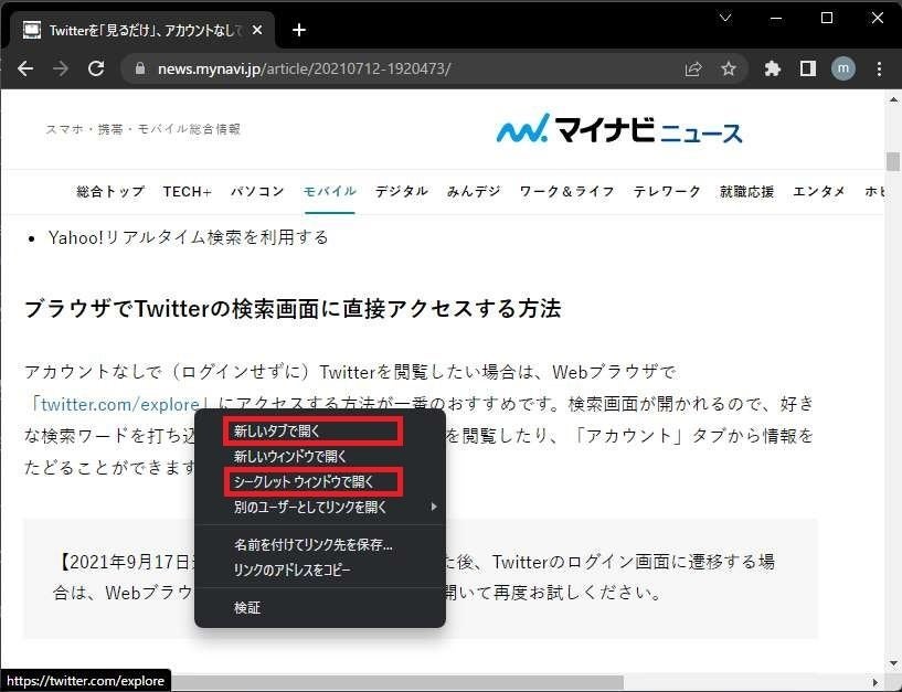 Twitterを 見るだけ で使う方法 ログインせず アカウントなしも可能 マイナビニュース