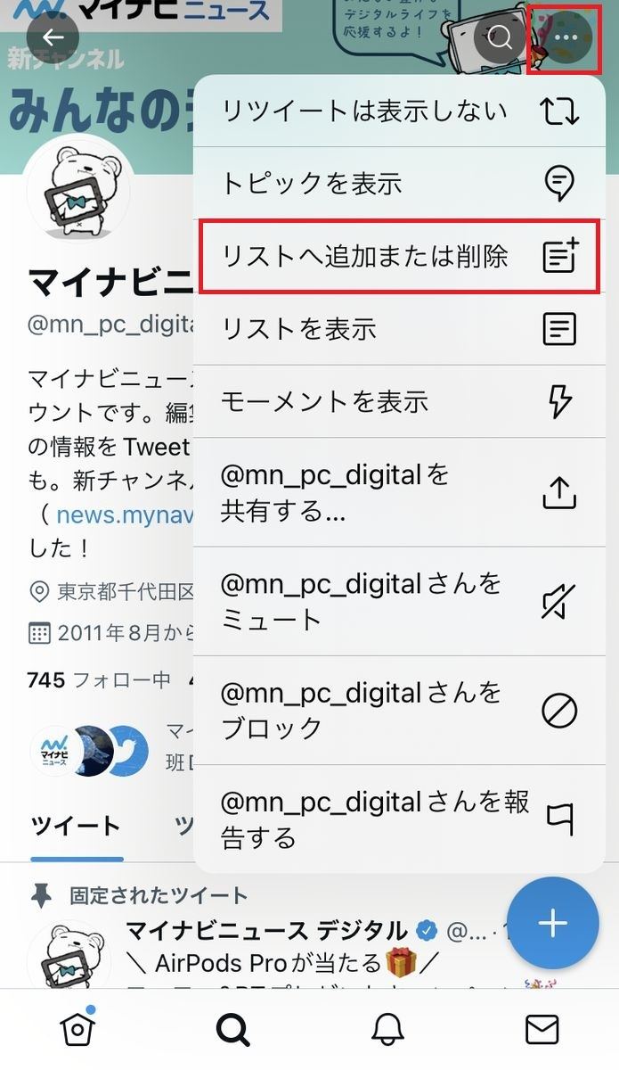 Twitterを 見るだけ で使う方法 ログインせず アカウントなしも可能 マイナビニュース