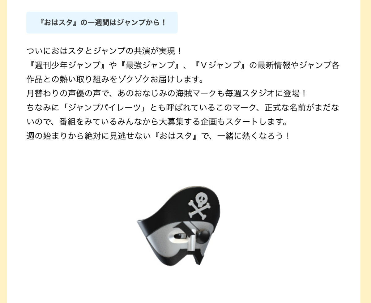 週刊少年ジャンプの海賊マークの正式名称決定に、「名前無かったの！？」