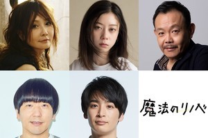 YOU・SUMIRE・近藤芳正・本多力・山下航平、波瑠主演『魔法のリノベ』出演