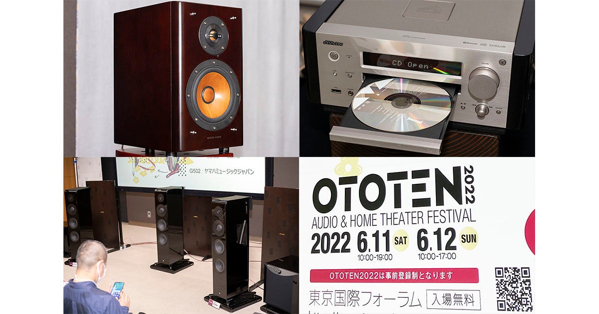 3年ぶりのOTOTENリアル開催! ビクター新ウッドコーン、ヤマハ新