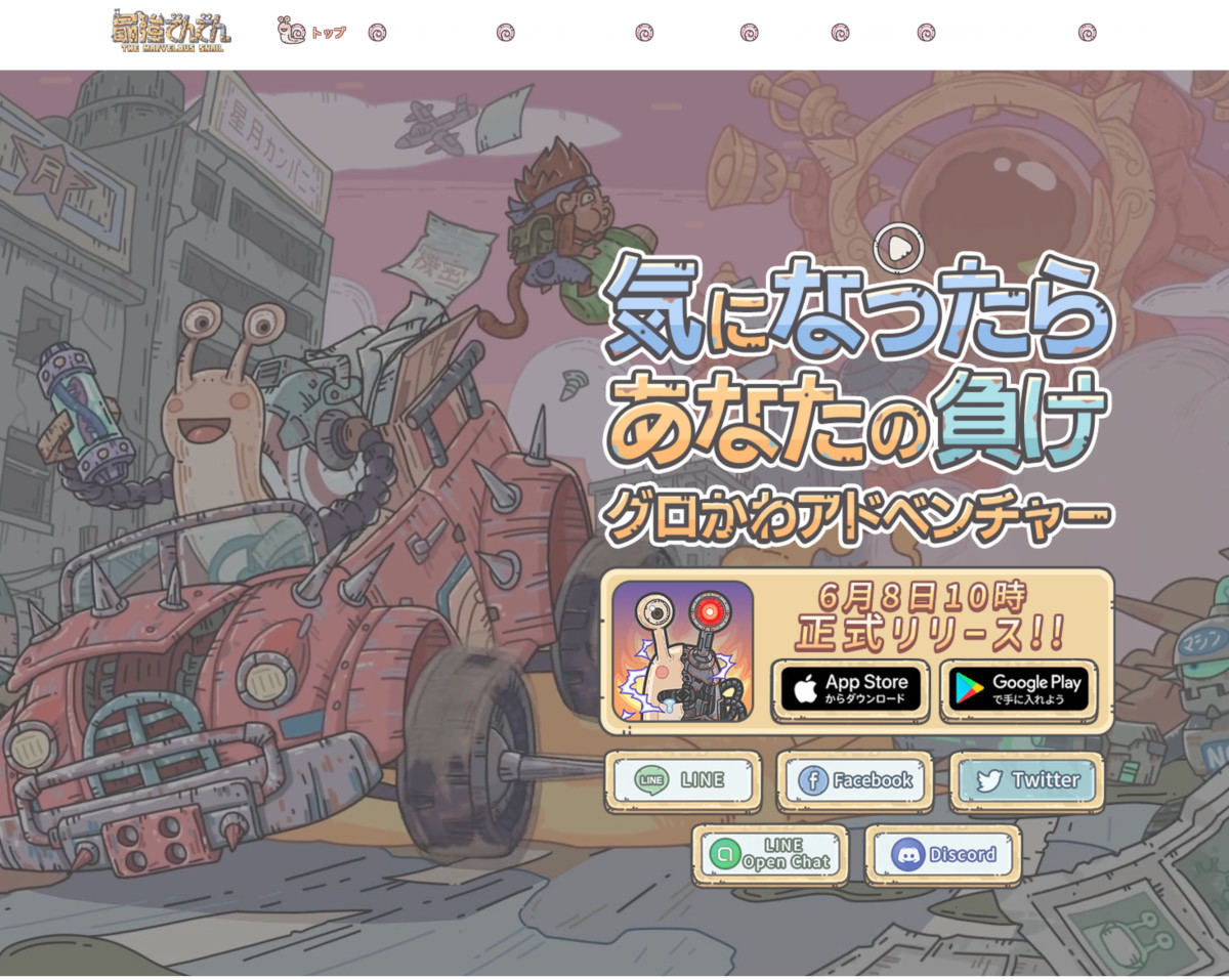 スマホアプリ「最強でんでん」、個人情報を取得しすぎでは？ と話題に