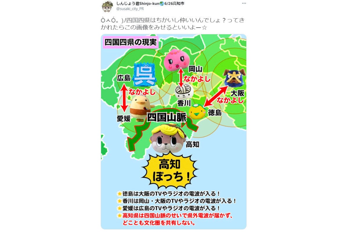 高知ぼっち 高知県御当地キャラクターが現実を叩きつける マイナビニュース