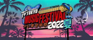 NiziU・BE:FIRST・LIL LEAGUEら、テレ東音楽祭初登場! 坂道グループもSPメドレーなど