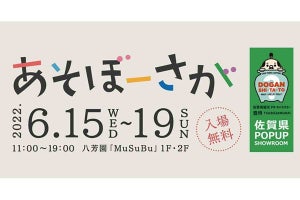 八芳園、佐賀県を遊びつくすポップアップショールームを「MuSuBu」で開催