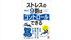 ストレスに悩む若手が続出!? 20代～30代が今読んでいるビジネス書ベスト3【2022/05】