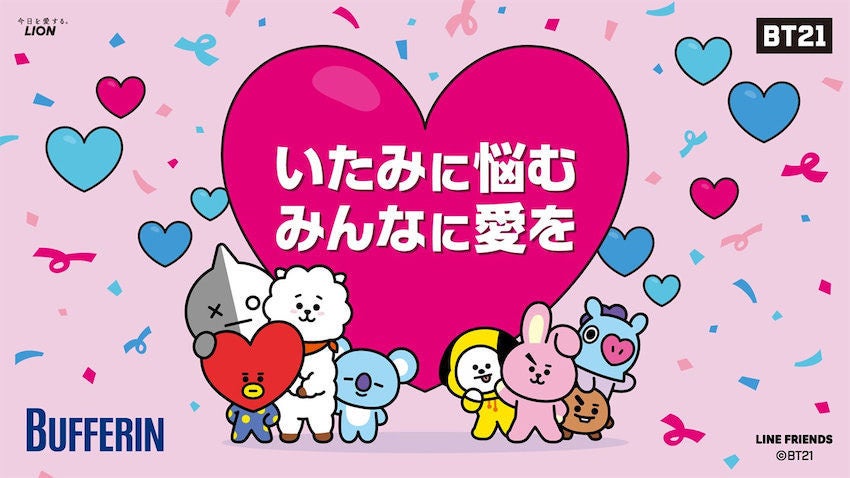 Bt21 バファリン キャラクターサイン入りのオリジナルグッズが貰える マイナビニュース