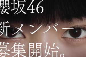 櫻坂46田村保乃&山崎天、メンバーオーディション新CMで「アイドルとは?」