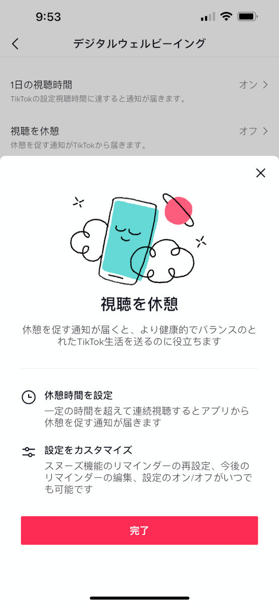 TikTok、試聴時間を管理する新機能を発表 - 習慣的な「見過ぎ」抑制へ