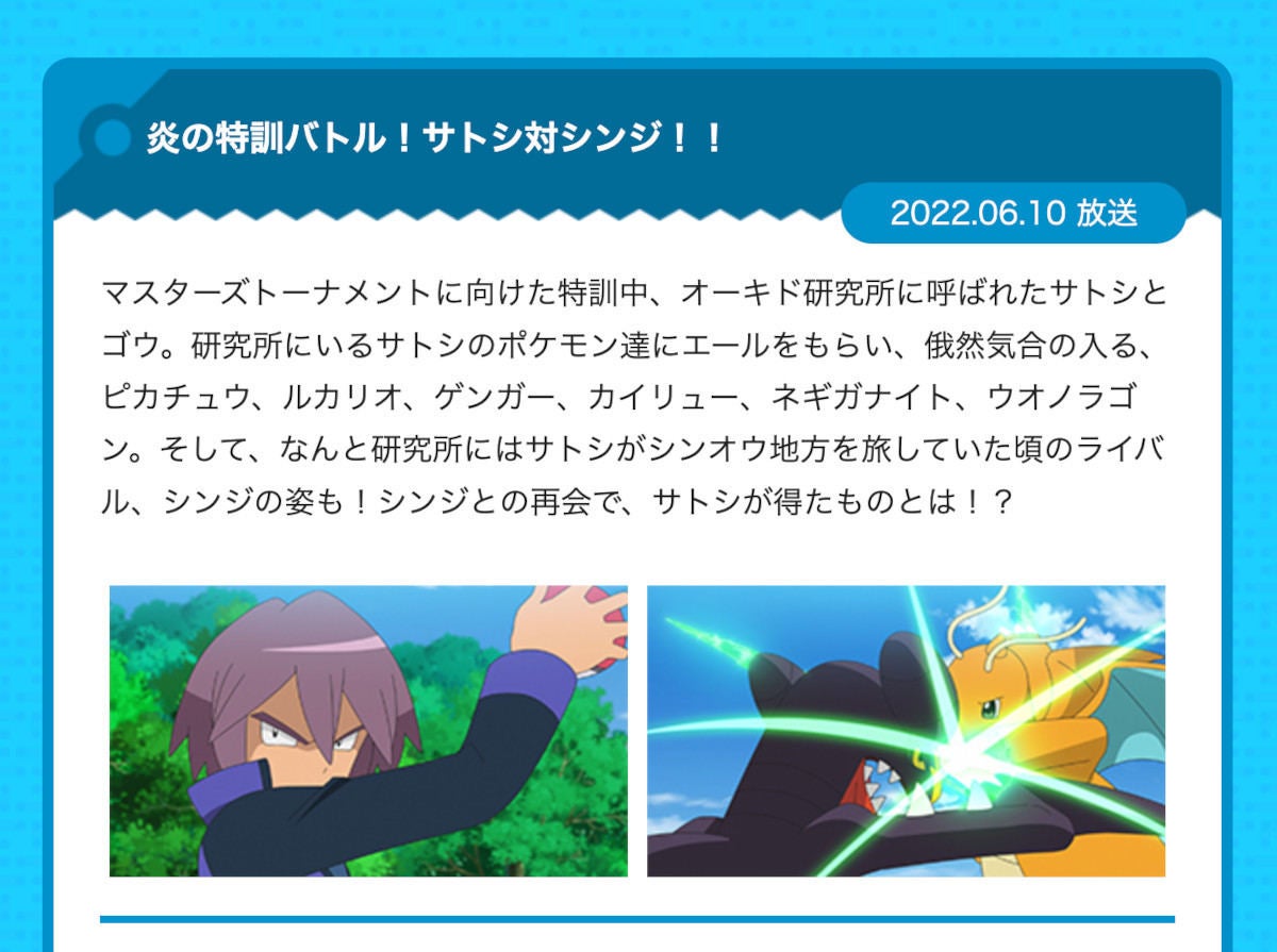 アニメ ポケモン にシンジが12年ぶりの再登場 ネット 懐かしい と話題に マイナビニュース