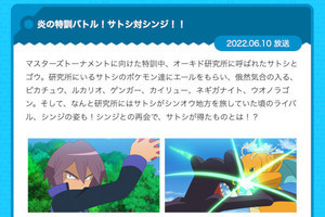 アニメ「ポケモン」にシンジが12年ぶりの再登場 - ネット「懐かしい！」と話題に