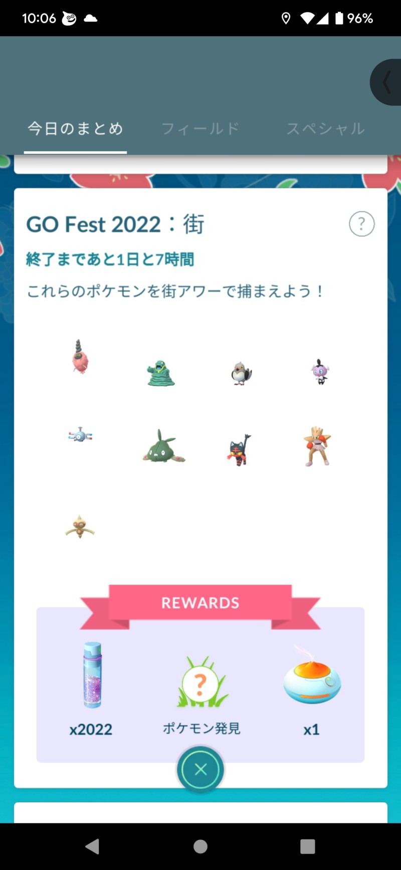 アフター5でポケモンgo Pokemon Go Fest 22 でランドフォルムのシェイミをゲット マイナビニュース