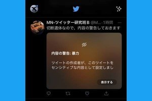 Twitterで「センシティブな内容」を解除して見る方法