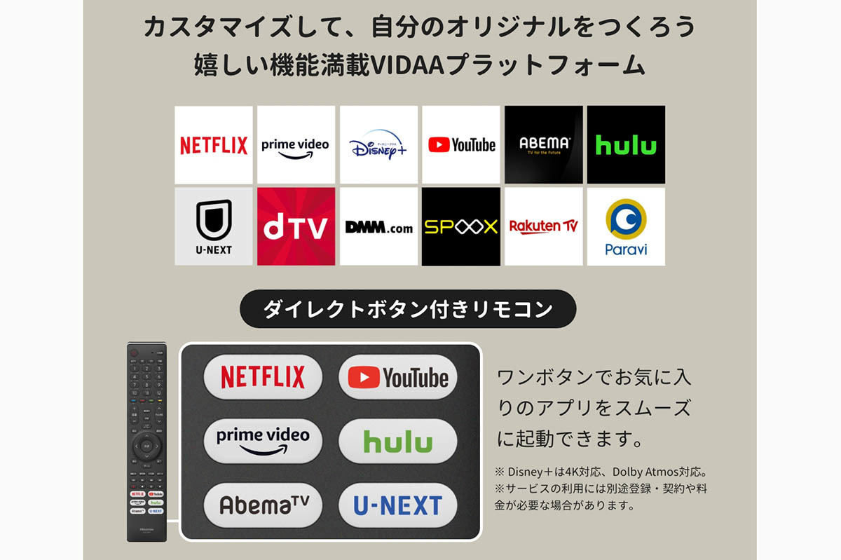 ネット動画もきれいに表示、ハイセンスが液晶テレビ3製品 | マイナビニュース