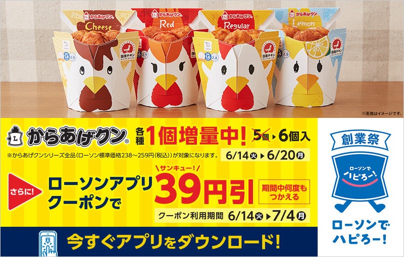 ローソン】飲料1本もらえるキャンペーンや「ローソンでハピろー!」6月