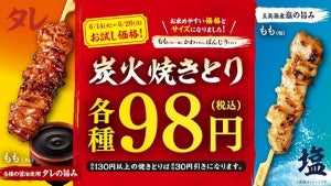 ファミマの焼きとりが大幅リニューアル! 98円のお試し価格で発売!!