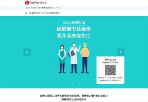PayPayほけん「コロナお見舞金」、保険金額2万円に引き下げ